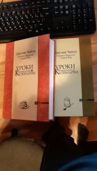 Чайлд, Бертоль, Бек: Уроки французской кулинарии. В 2-х частях