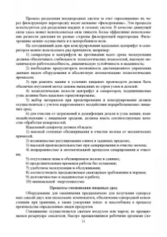 Антипов, Панфилов, Прибытков: Конструирование машин будущего пищевых технологий. Научно-технические аспекты. Учебник для вузов