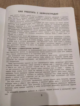 Юлия Рязанцева: Усидчивость и внимание. Корректурные пробы. Рабочая нейротетрадь для дошкольников