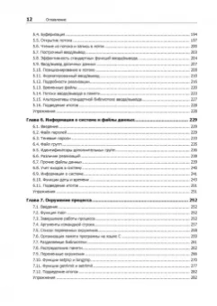 Стивенс, Раго: UNIX. Профессиональное программирование