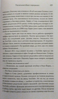 Марк Берген: YouTube. Как самый популярный видеохостинг завоевал мир?