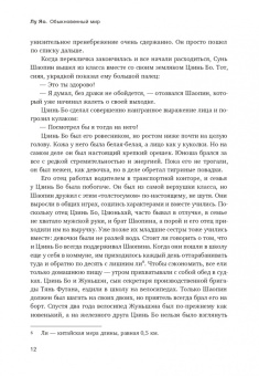 Яо Лу: Обыкновенный мир