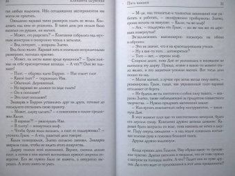 Елизавета Шумская: Пять камней. Первая часть