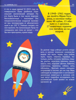 Думай Кидс № 2023 № 16 (4)