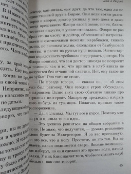 Джордж Оруэлл: Дни в Бирме