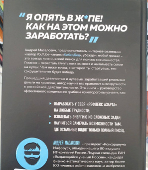Андрей Масалович: КиберДед знает. Инструкция по процветанию в турбулентные времена от ветерана интернет-разведки