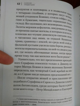 Алексей Арцыбушев: Милосердия двери
