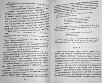 Ольга Ярошинская: Жена для звездного варвара