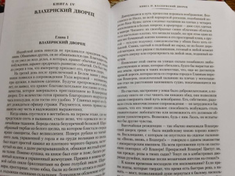 Лью Уоллес: Вечный странник, или Падение Константинополя