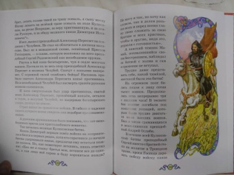 Алла Колибаб: Преподобные Пересвет и Ослябя