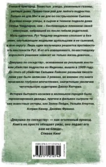 Джек Кетчам: Девушка по соседству