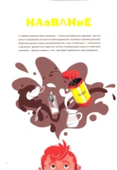 Юстина Березницкая: Кофейня. Мой первый бизнес