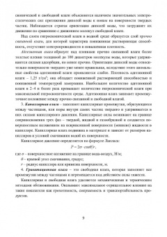 Науменко, Самойлик, Звягинцева: Обезвоживание продуктов обогащения полезных ископаемых:  учебное пособие