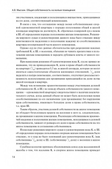 Антон Мыскин: Общая собственность на жилые помещения. Теория гражданского права и практика верховного суда РФ