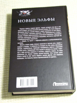 Владимир Мясоедов: Новые эльфы. Растущий лес. Море сумерек. Избранный путь