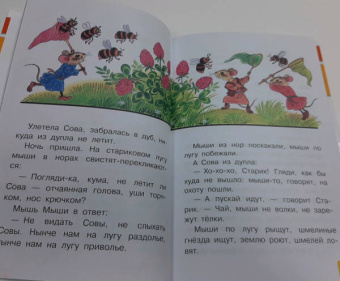 Виталий Бианки: Как Муравьишка домой спешил. Сказки