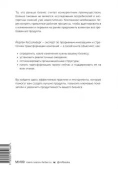 Йорген Хессельберг: Agile-трансформация. Раскрывая гибкость бизнеса