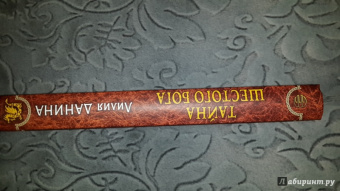 Лилия Данина: Тайна шестого бога