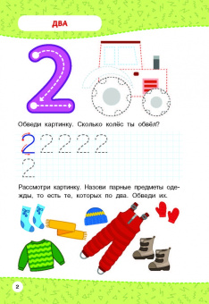 Пишем цифры