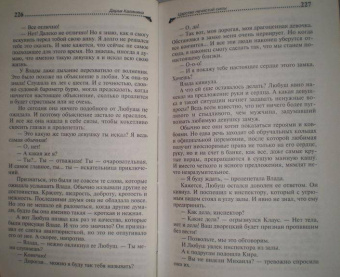 Дарья Калинина: Царство нечистой силы