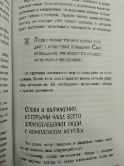 Сатья: Быть счастливой, а не удобной! Как перестать быть жертвой, вырваться из разрушающих отношений