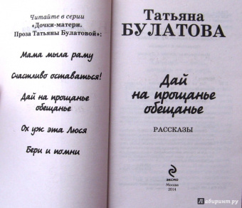 Татьяна Булатова: Дай на прощанье обещанье