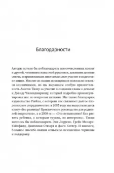 Хайнс, Бейверсток: Ваши взрослые дети. Руководство для родителей