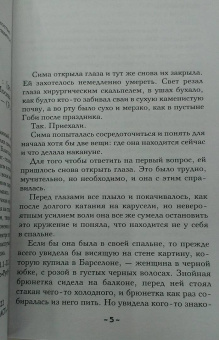 Наталья Александрова: Проклятие призрачного воина