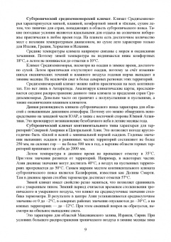 Ториков, Мельникова, Резунова: Культурные растения в мировом земледелии. Зерновые и зернобобовые культуры. Учебное пособие