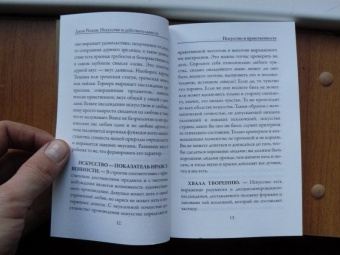 Джон Рескин: Искусство и действительность