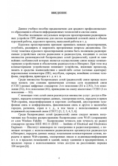 Травин, Травин: Радиоприемные устройства систем радиосвязи и радиодоступа. Учебное пособие