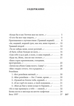 Дмитрий Воденников: Небесная лиса. Стихотворения и поэмы