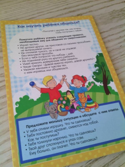 Как развивать общение ребенка со сверстниками. Ширмы с информацией. ФГОС ДО