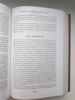 Джек Лондон: Мартин Иден. Маленькая хозяйка большого дома. Джон Ячменное Зерно