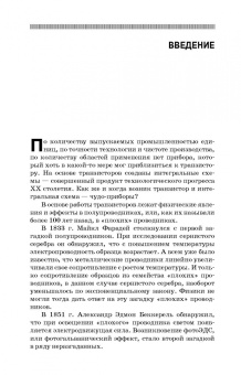 Смирнов, Соколов, Титов: Физические основы электроники. Учебное пособие для СПО
