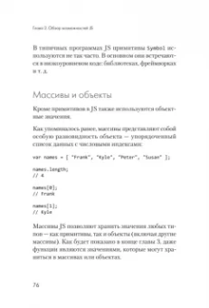 Кайл Симпсон: {Вы пока еще не знаете JS} Познакомьтесь, JavaScript