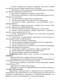 Никитенко, Коноплев: Электрооборудование, электротехнологии и электроснабжение сельского хозяйства. Курс. проектирование