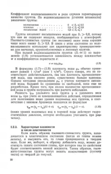 Борис Далматов: Механика грунтов, основания и фундаменты. Учебник