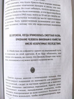 Карла Валентайн: Рецепт убийства. Криминалистика Агаты Кристи