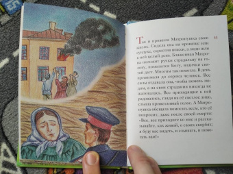 Мария Максимова: Житие блаженной Матроны Московской в пересказе для детей