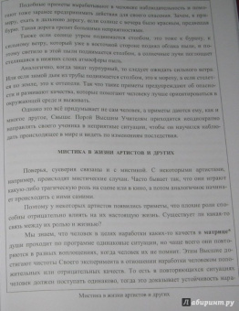 Секлитова, Стрельникова: Удивительный человек