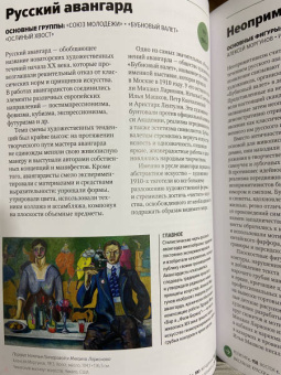 Мария Швец: Главное в истории русского искусства. Ключевые работы, темы, техники, направления