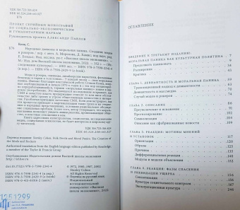Стэнли Коэн: Народные дьяволы и моральная паника. Создание модов и рокеров