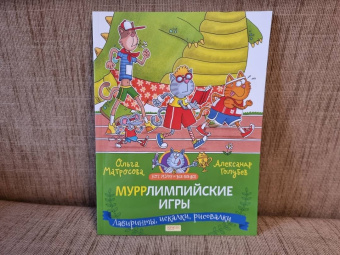 Матросова, Голубев: Муррлимпийские игры