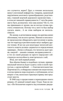 Пьер Леметр: Змеи в ее голове