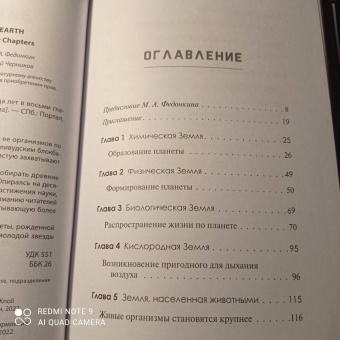 Эндрю Нолл: Краткая история Земли. Четыре миллиарда лет в восьми главах