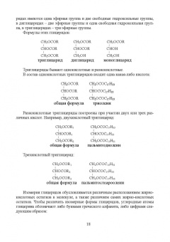 Рудаков, Лесникова, Полянский: Товарный менеджмент, экспертиза и оценка качества жировых товаров. Учебное пособие. СПО