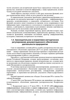 Раиса Павлова: Конфиденциальное делопроизводство. Учебное пособие
