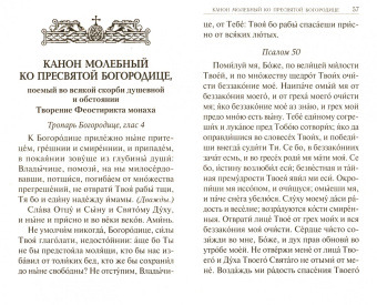 Молитвослов. Молитвы утренние и вечерние. Правило ко Святому Причащению