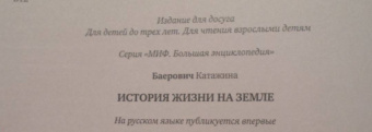 Катажина Баерович: История жизни на Земле